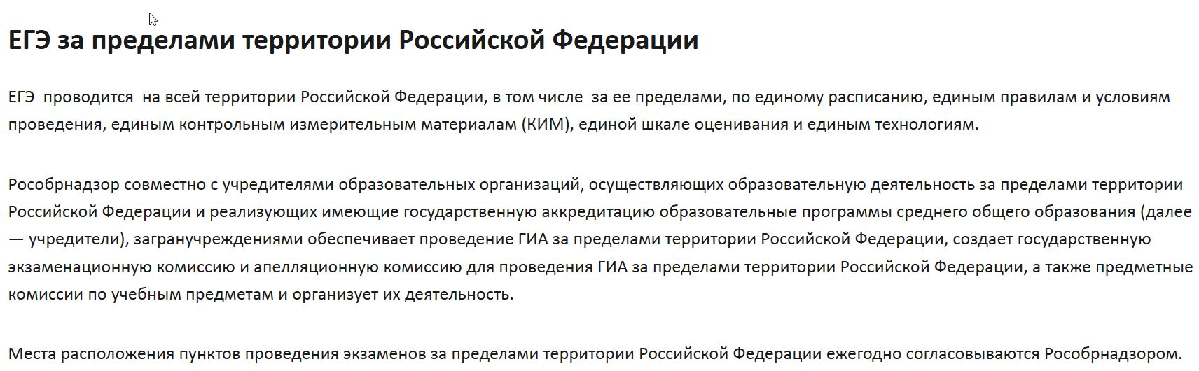 Можно ли сдавать ЕГЭ и ОГЭ за границей, отвечает Рособрнадзор