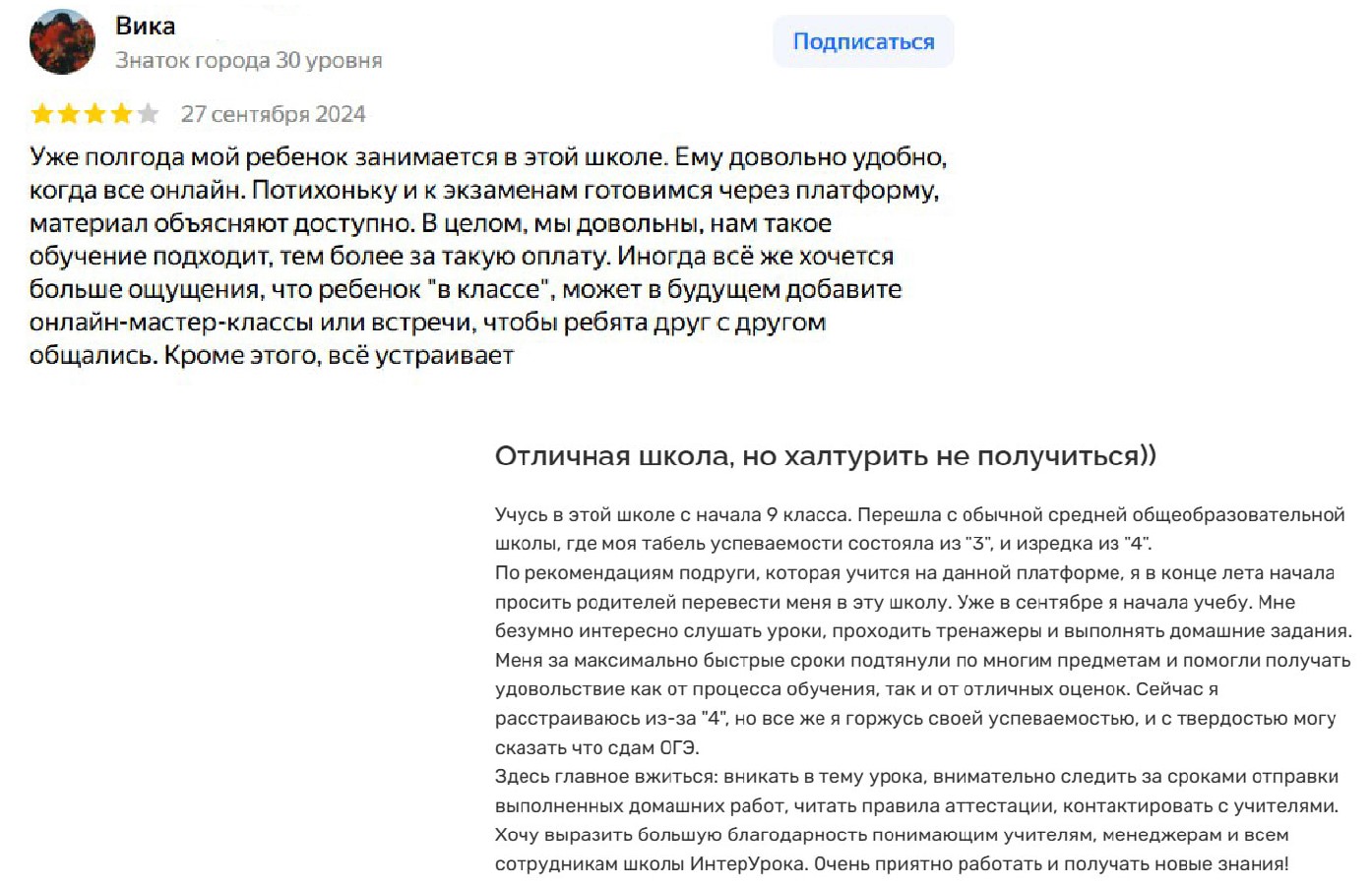 Рейтинг онлайн-школ: минусы онлайн-школы «ИнтернетУрок»