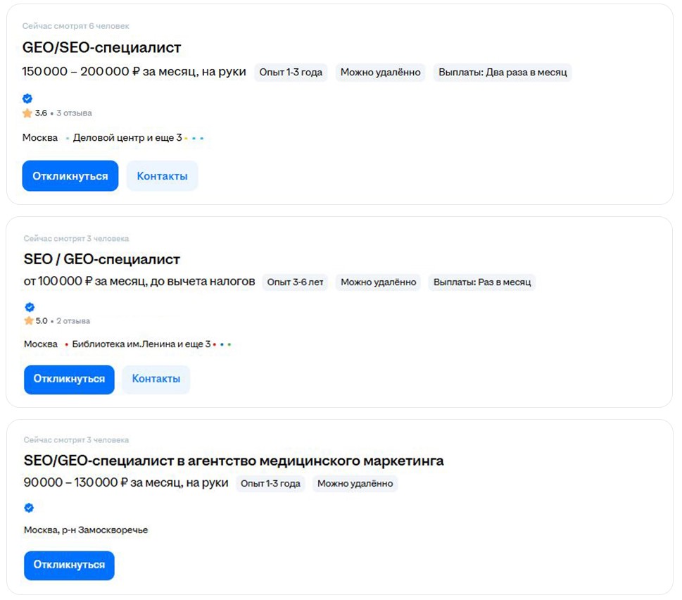 Сколько зарабатывает GEO-специалист, скриншот вакансий сайта HeadHunter