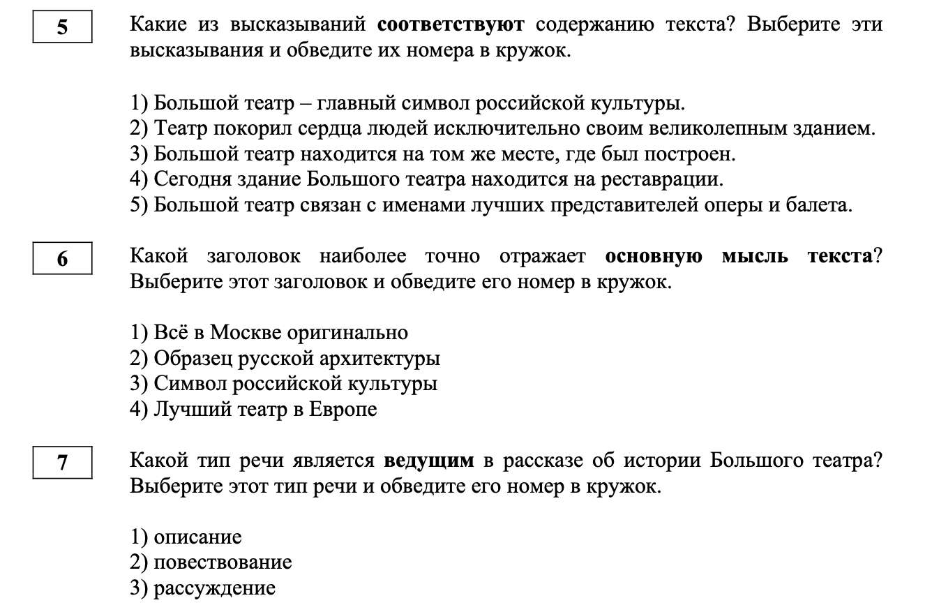 Тестирование по русскому языку — пример задания 