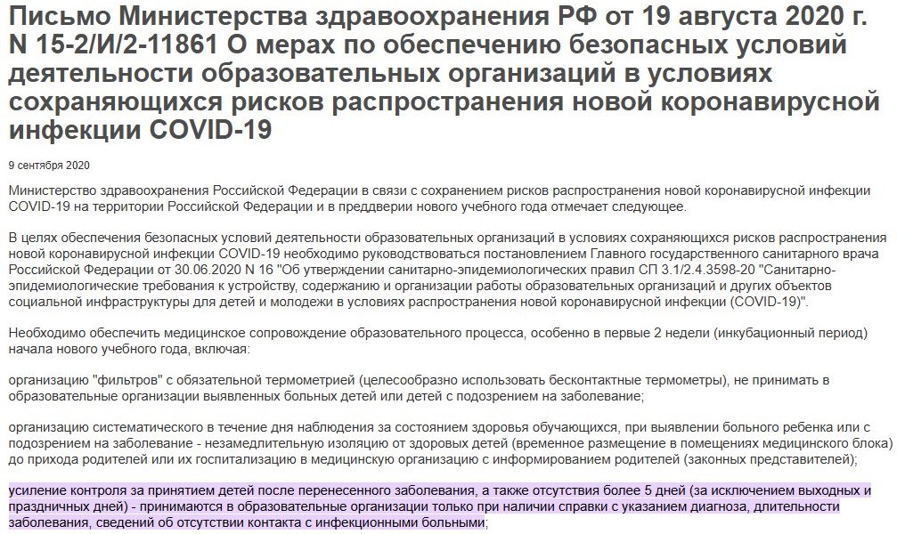 Объяснительная об отсутствии ребёнка в школу — Письмо Минздрава