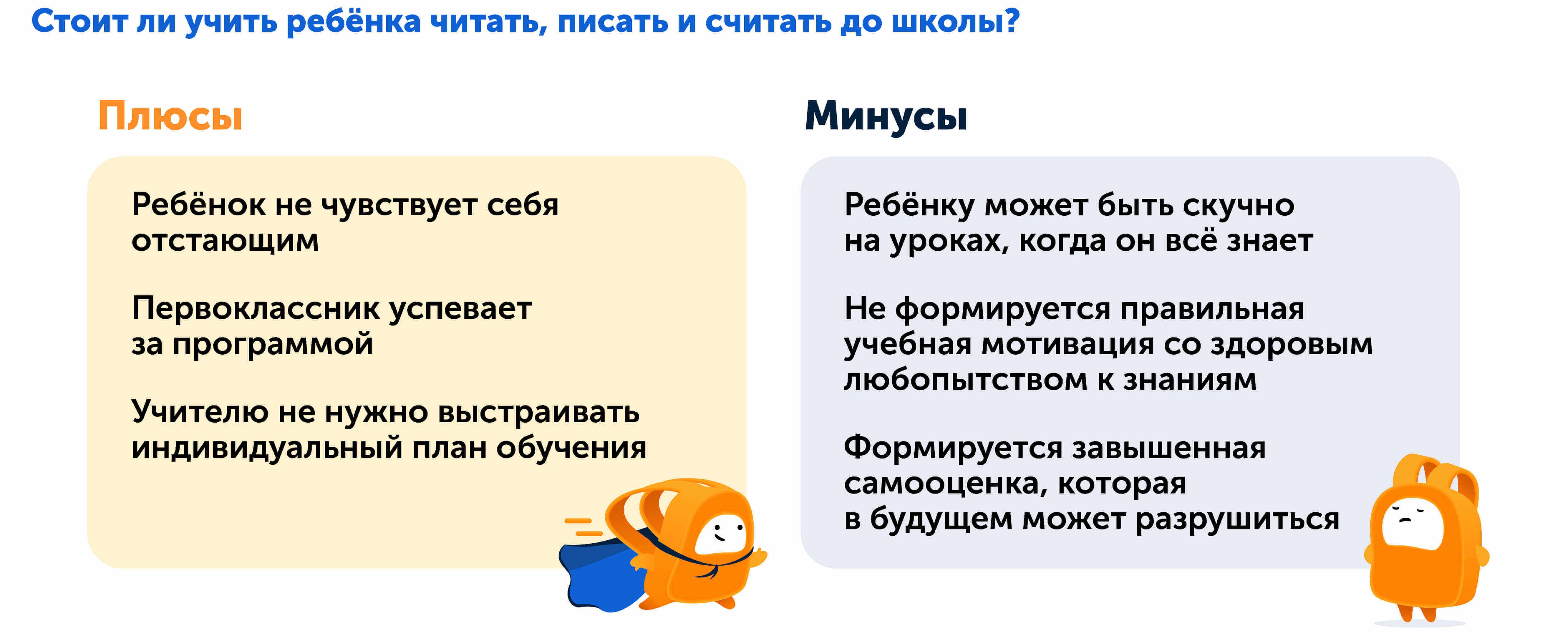 В каком возрасте идти в школу, как на это влияют навыки читать, писать и считать