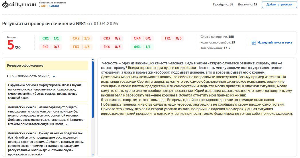 Нейросети для подготовки к экзамену, пример с нейросетью для сочинений в ОГЭ и ЕГЭ aiПушкин