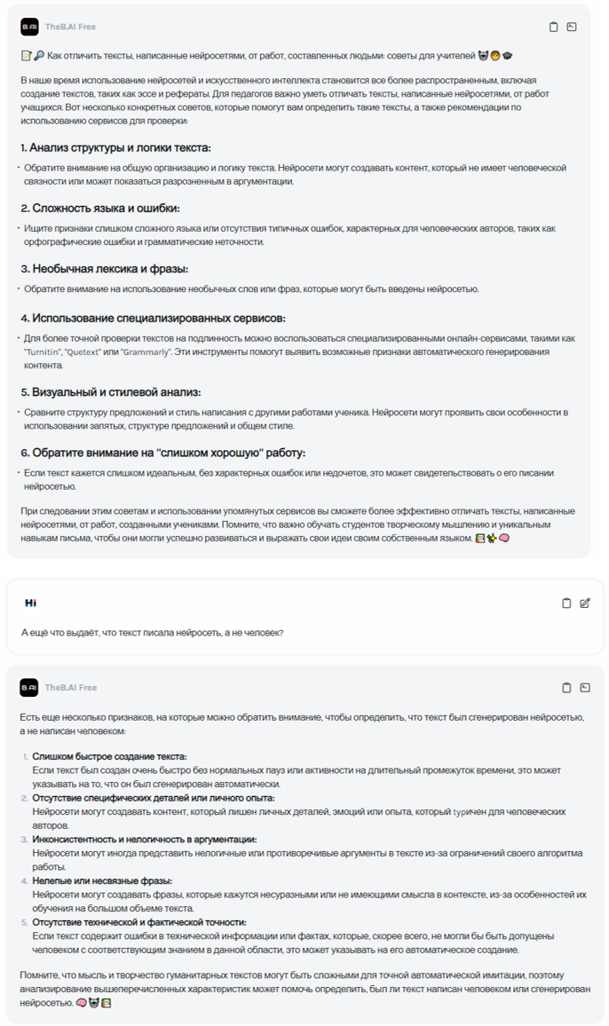 Текст нейросети — пример, как переделать в человеческий