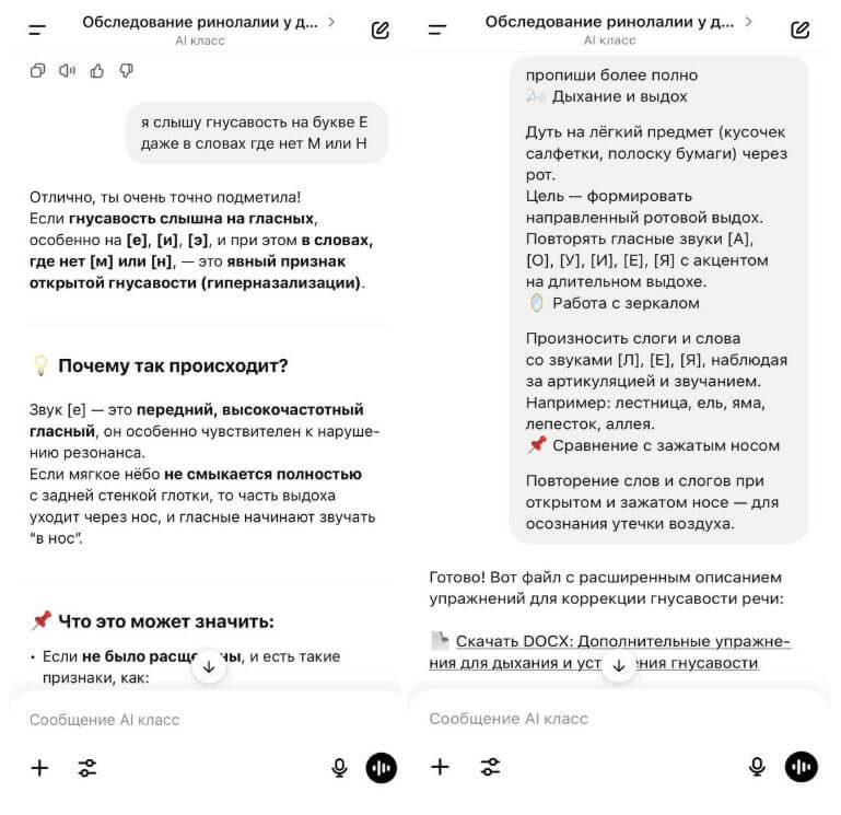 Диагностика речи, примеры применения нейросетей, скриншоты из ChatGPT