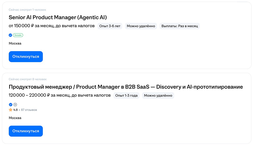 Сколько зарабатывает AI Product Manager, скриншот вакансий сайта HeadHunter