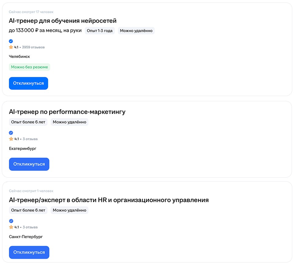 Сколько зарабатывает AI-тренер, скриншот вакансий сайта HeadHunter