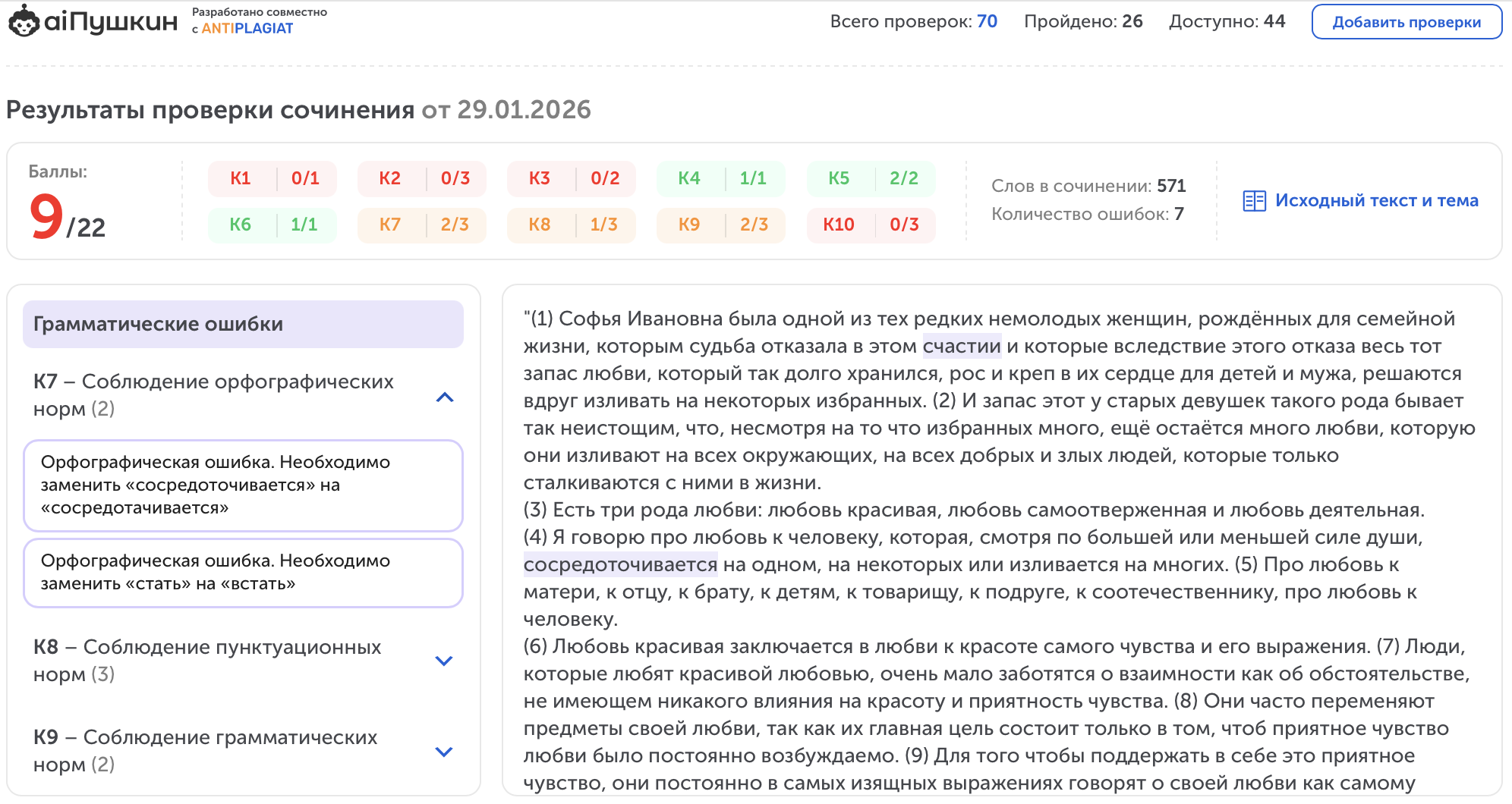Как подготовиться к ЕГЭ по русскому языку, шпаргалка от кандидата педагогических наук
