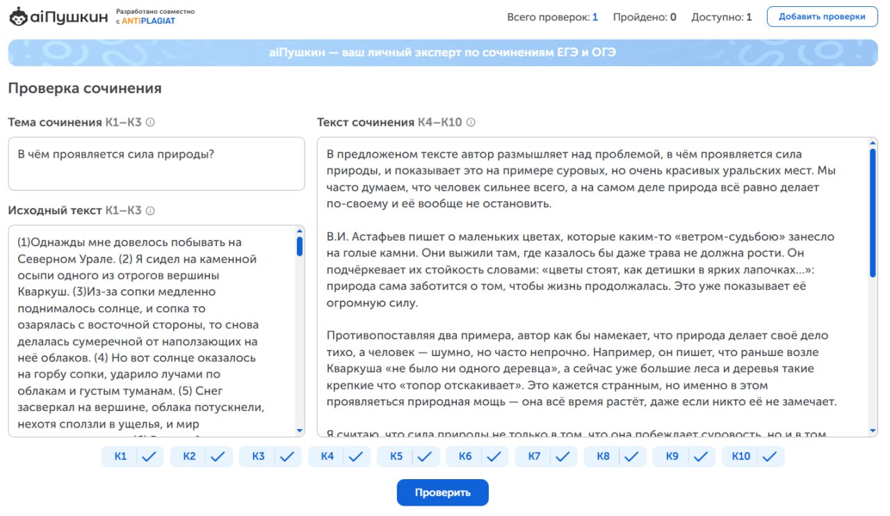 Как проверить сочинение на ЕГЭ по русскому языку через нейросеть, пример отражения ошибок по критериям ФИПИ 2026 года
