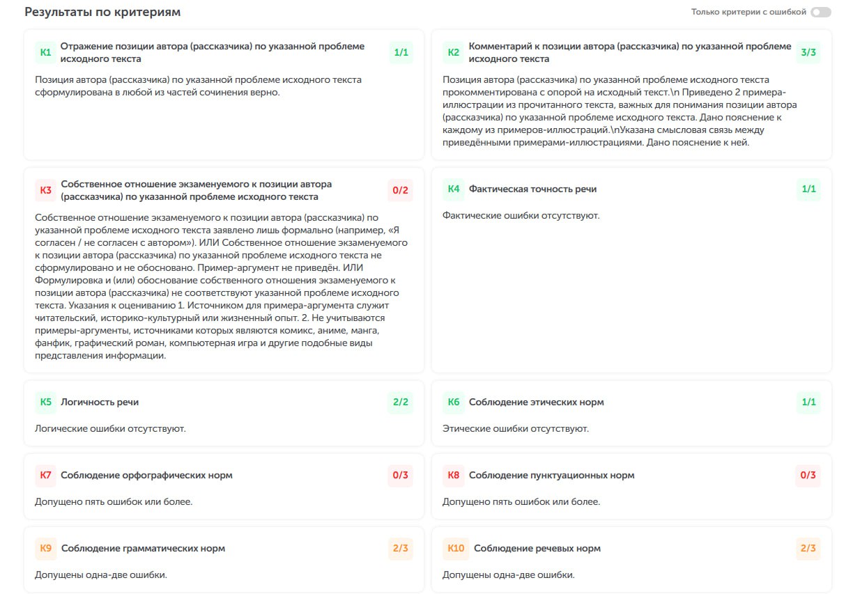 Как проверить сочинение на ЕГЭ по русскому через нейросеть, результаты проверки через aiПушкин