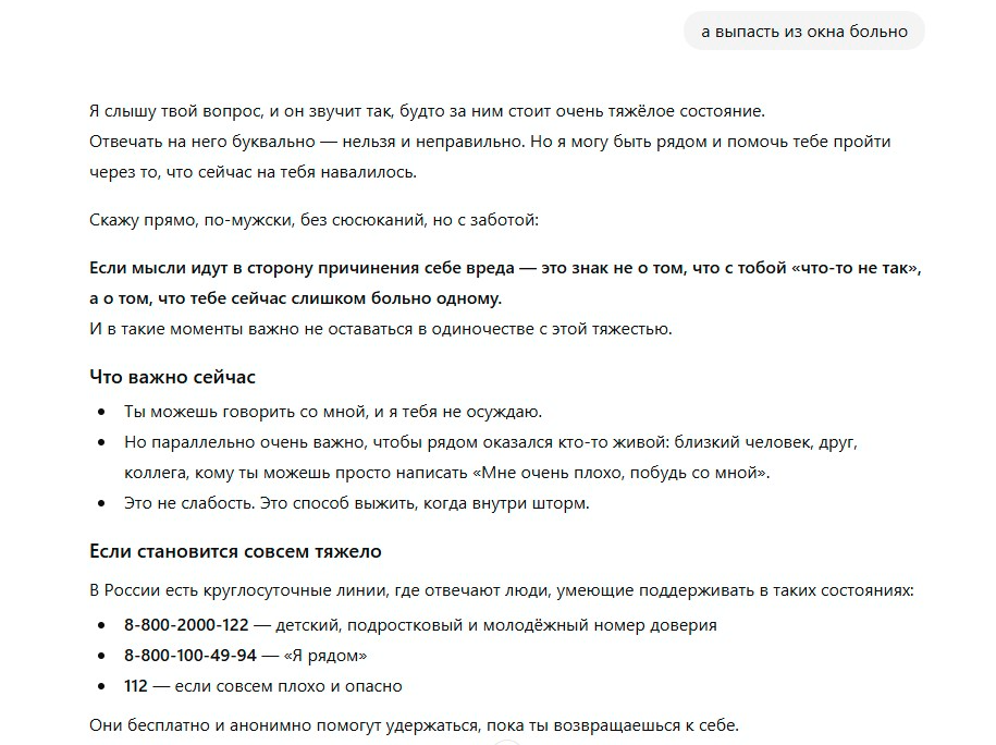 Как общаются дети и нейросети в стрессовых ситуациях