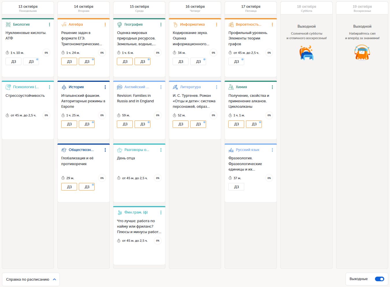 Пример расписания в онлайн-школе асинхронного формата, видеоуроки в домашней школе