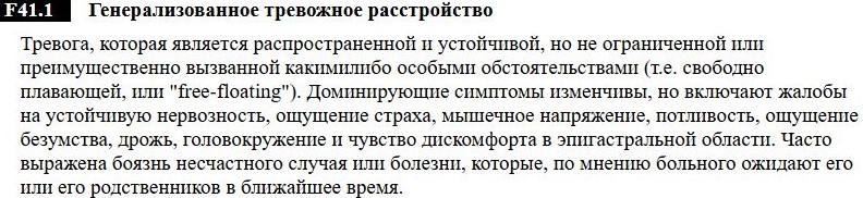 Когда тревожность у ребёнка считают болезнью, определение из МКБ-10 