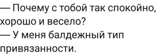 Теория привязанности — правда и мифы от психологов