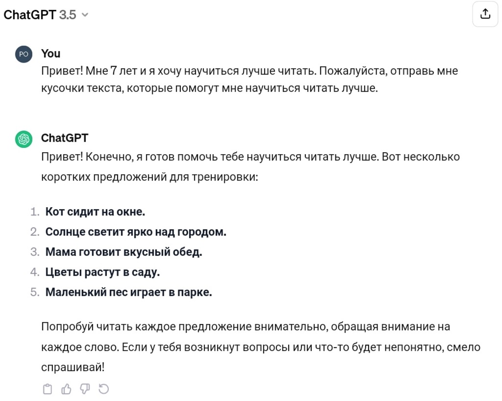 ChatGPT чем полезен в начальных классах