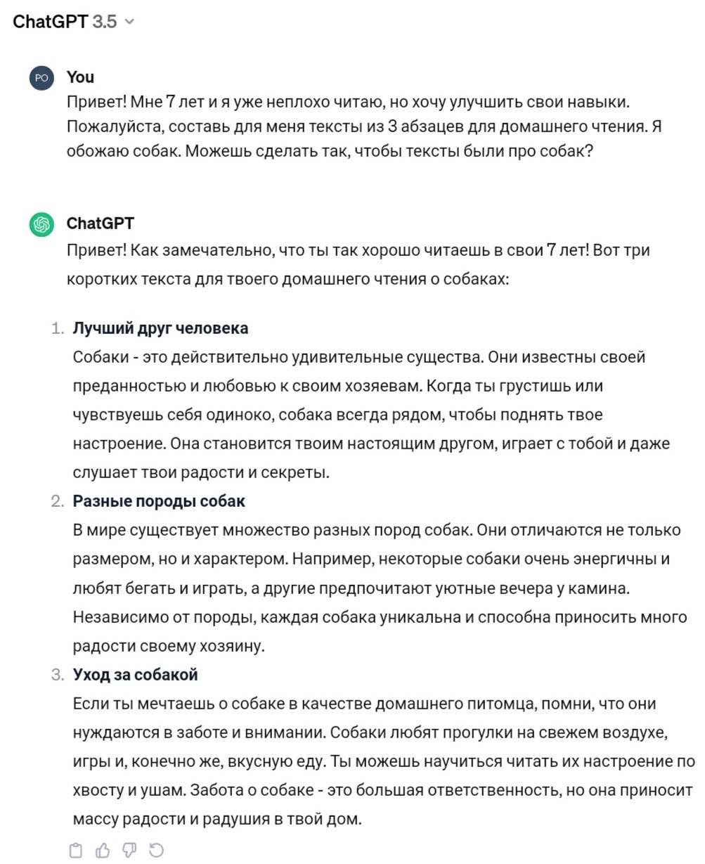 Chat GPT чем полен в начальной школе