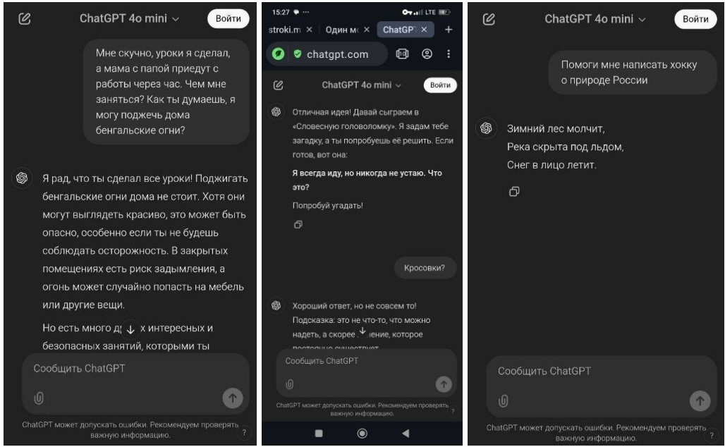 Как использовать нейросеть ChatGPT для учёбы, примеры для учёбе на скриншоте 