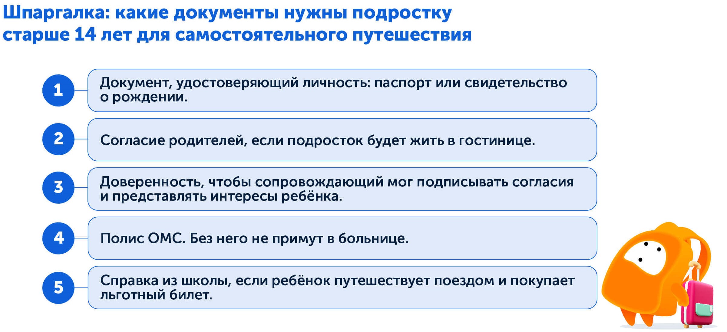 Как ребенку путешествовать одному, полный список, перечень документов 