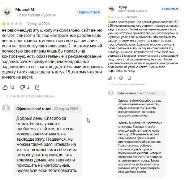Какую онлайн-школу выбрать, сравниваем реакции школ на критику