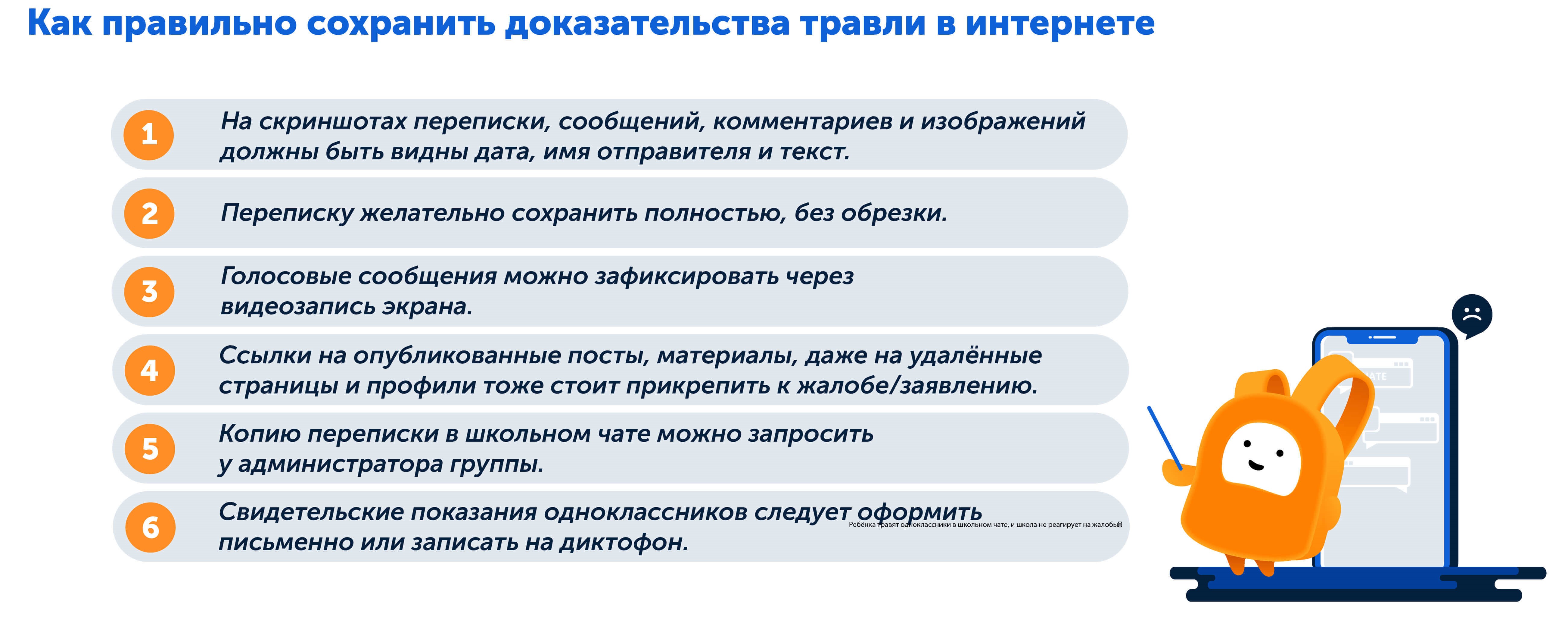 Кибербуллинг, как собрать доказательства, шпаргалка от юриста Шона Бетрозова 