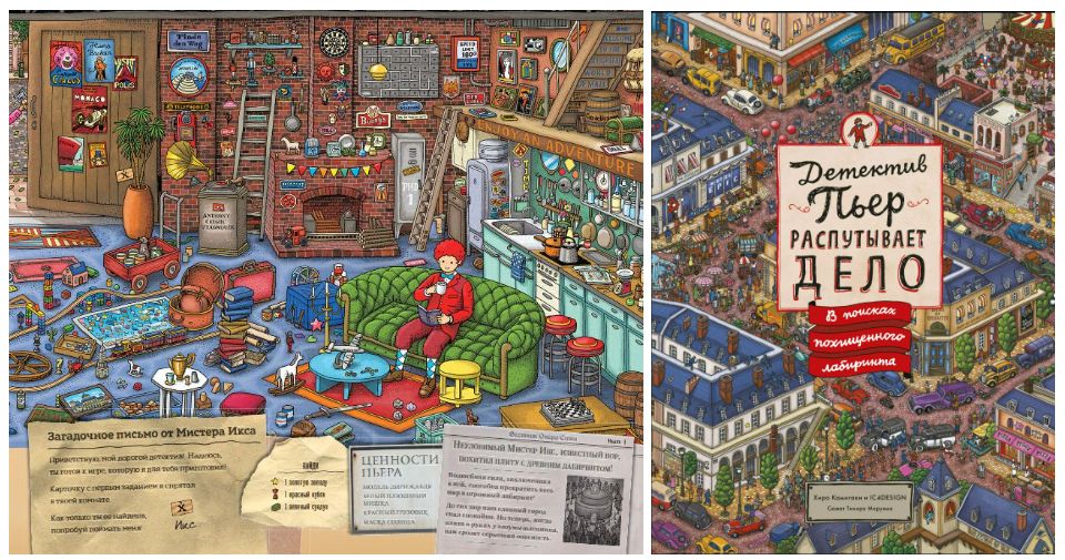 Виммельбух «Детектив Пьер распутывает дело» Тихиро Маруяма от издательства МИФ