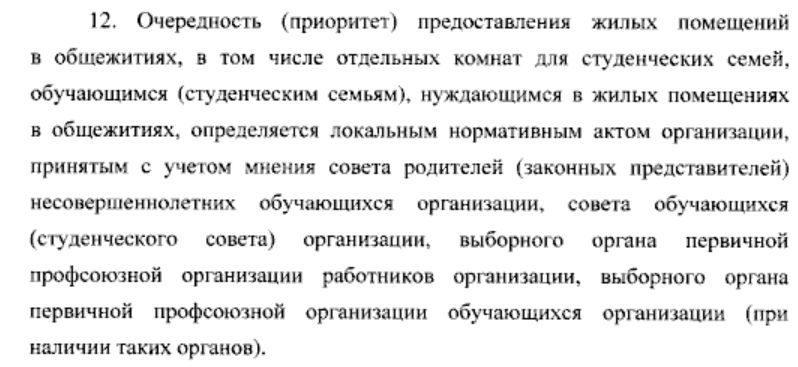 Общежитие для иногородних — очерёдность предоставления жилых помещений в приказе Минобрнауки и Минпросвещения