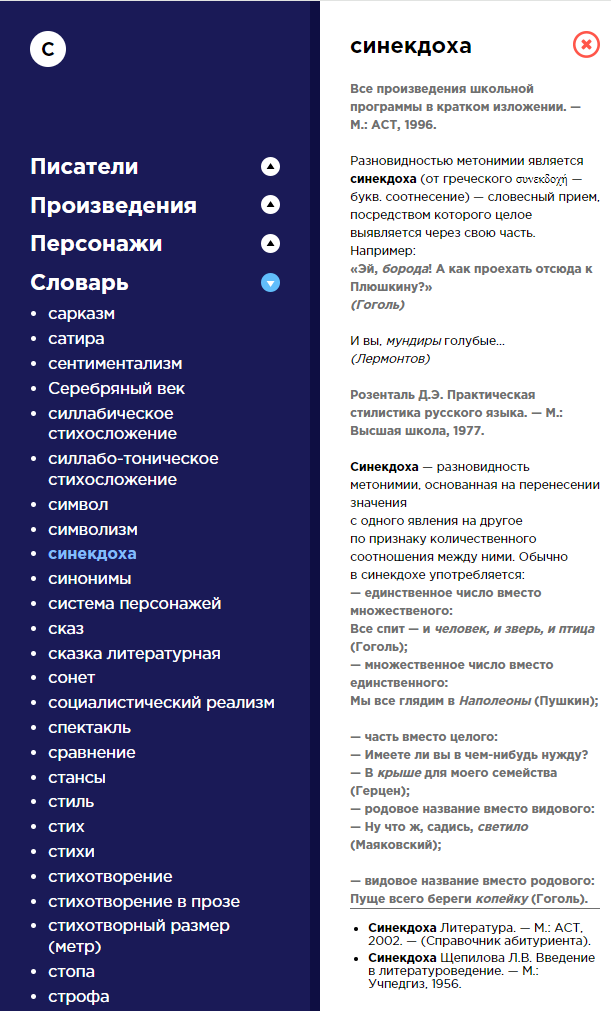 Бесплатный сайт для подготовки к ОГЭ и ЕГЭ по литературе