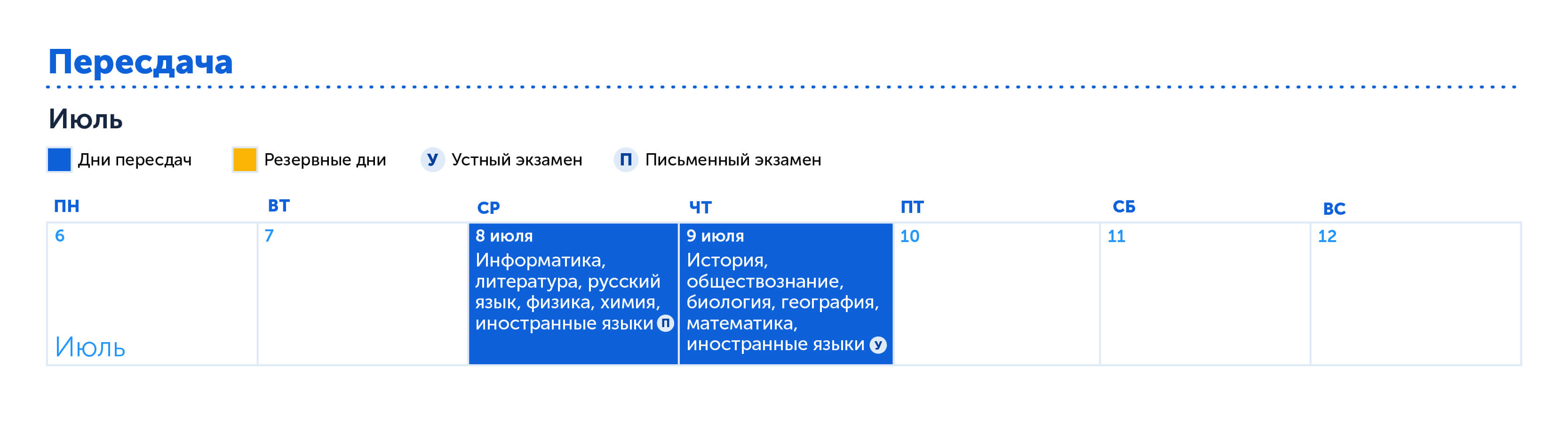 Пересдача ЕГЭ в 2026 года: официальное расписание, даты проведения
