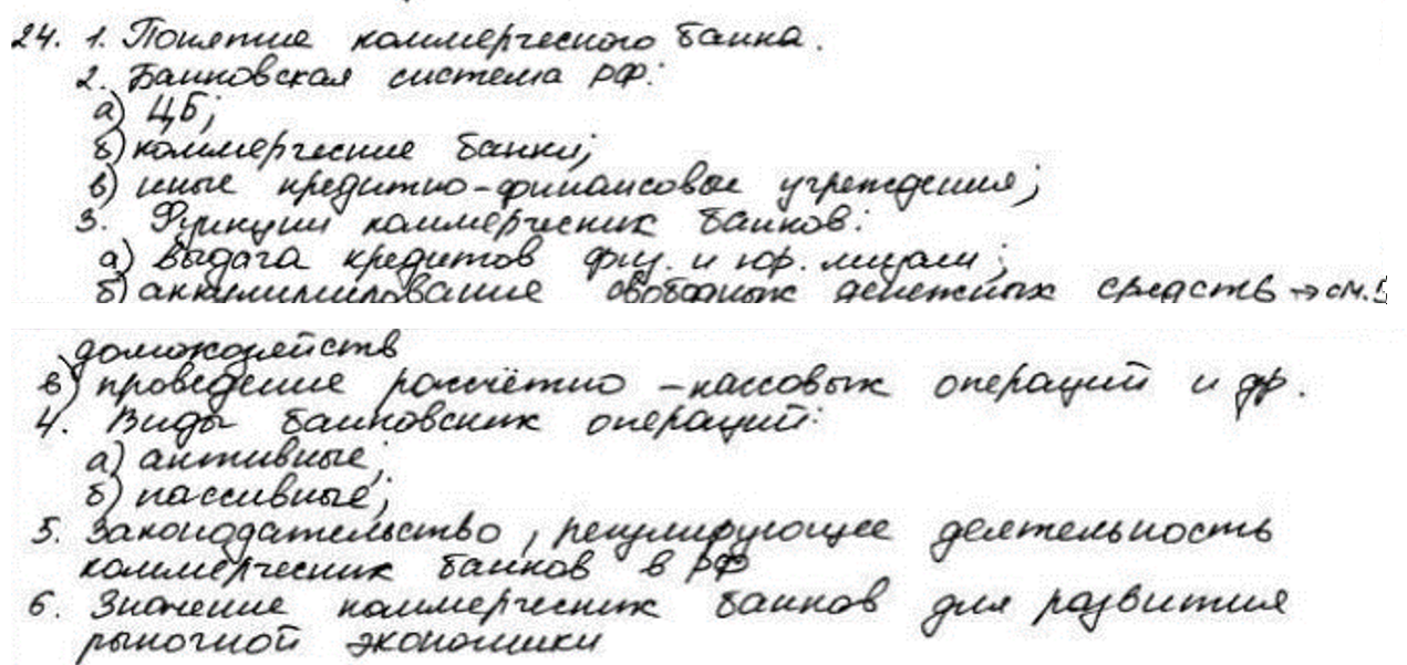 Пример решения задания сложный план 24 по обществознанию