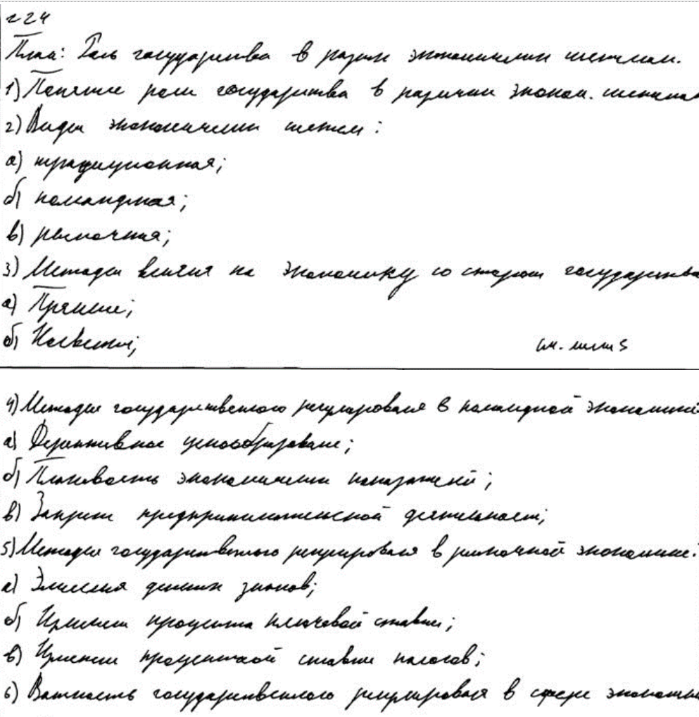 Пример плана в задание 24 в ЕГЭ по обществознанию