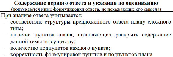 Критерии оценки задания 24 по обществованию