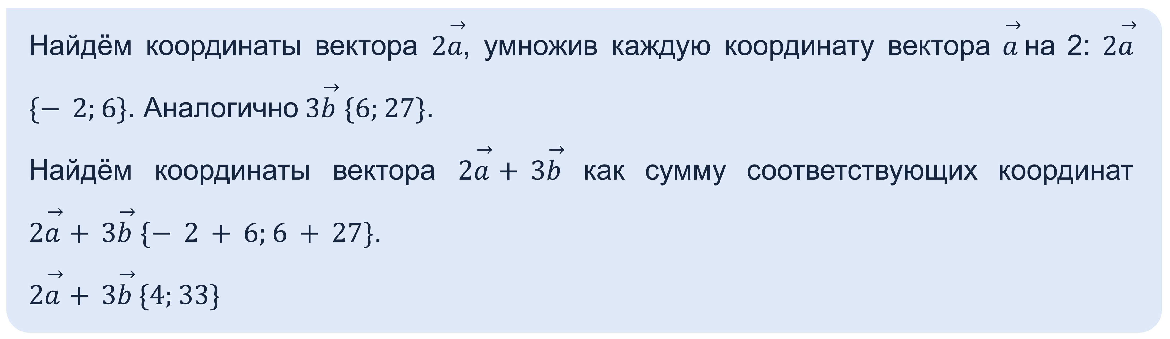 Пример решения ЕГЭ по математике — задание на координаты вектора 
