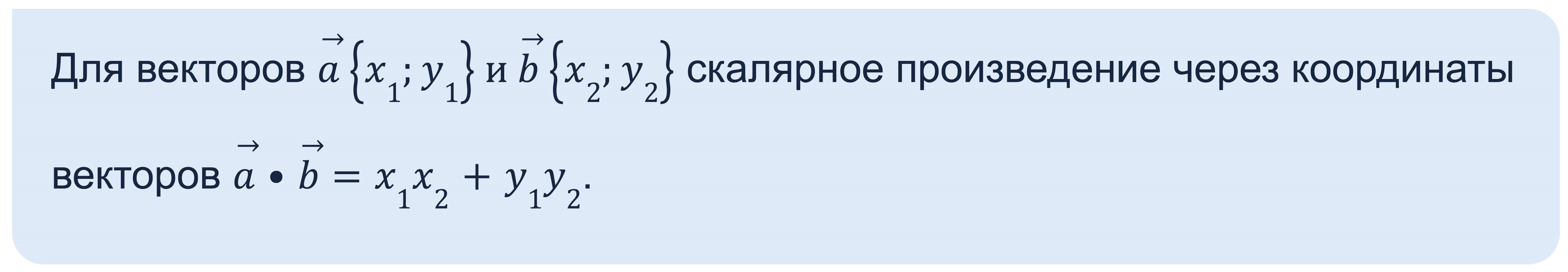 Скалярное произведение координат в ЕГЭ по математике