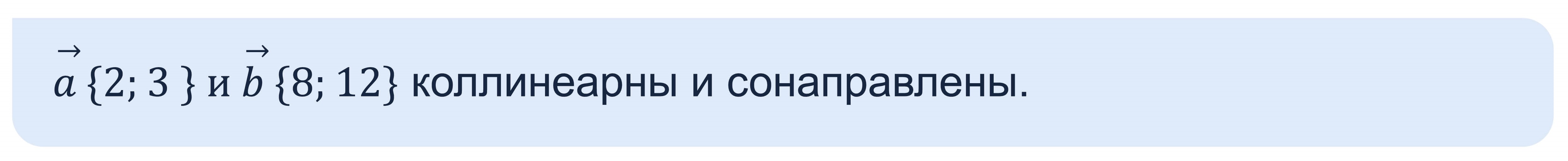 Профильный ЕГЭ по математике — решаем задание на сонаправленные и коллинеарные векторы