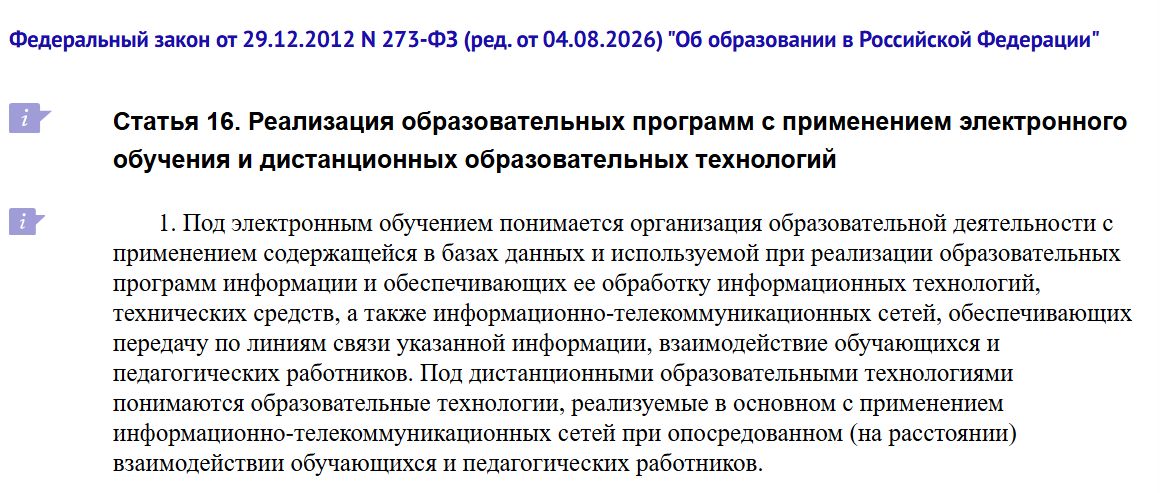 Электронное обучение и дистанционное образование — в чём разница