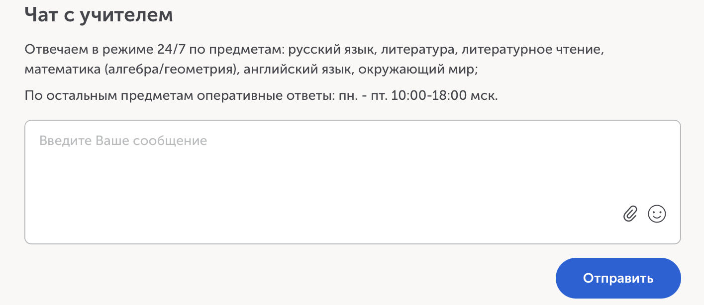 Как ученики общаются с учителем при онлайн-обучении в школе