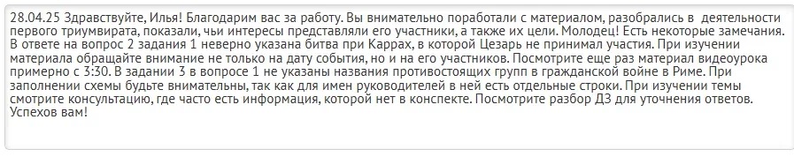 Пример обратной связи по письменному ДЗ в онлайн-школе «ИнтернетУрок»