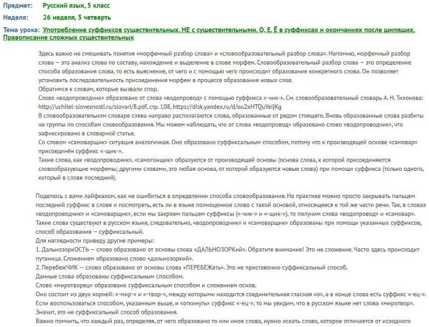 Обратная связь при онлайн-обучении в школе