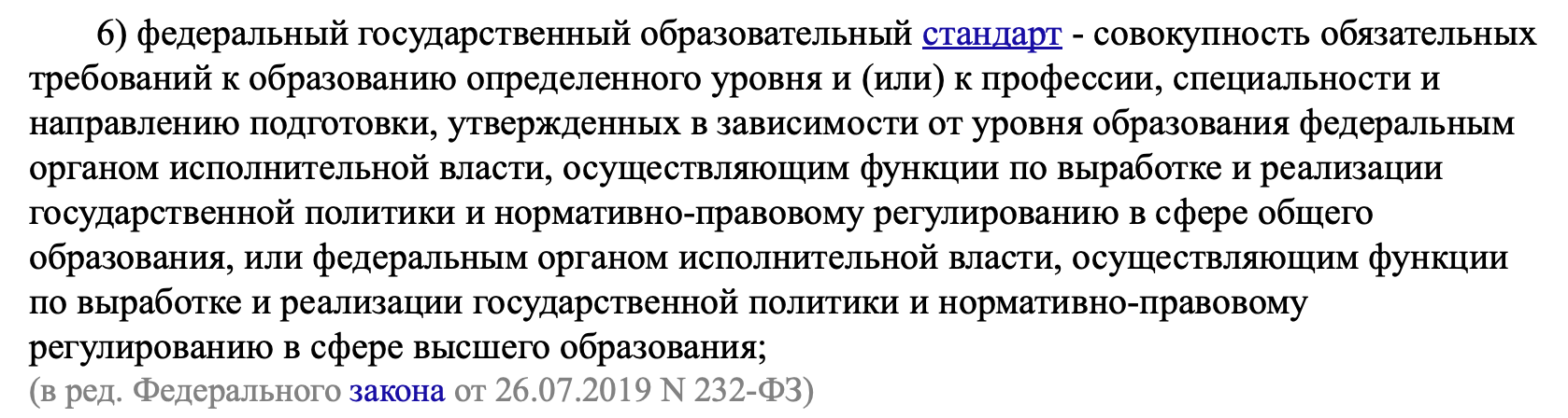 Цитата из закона «Об образовании в РФ» о ФГОС в онлайн-школе