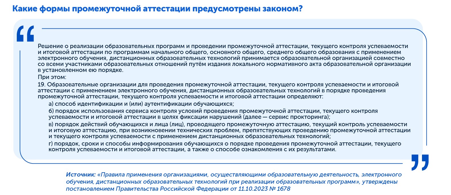 Какие формы проведения аттестации допускает закон