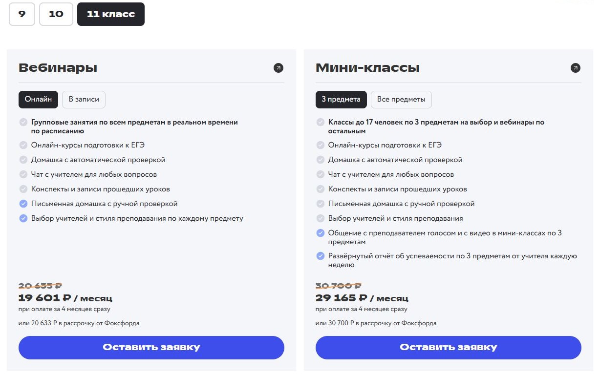 Стоимость обучения в онлайн-школе «Фоксфорд»