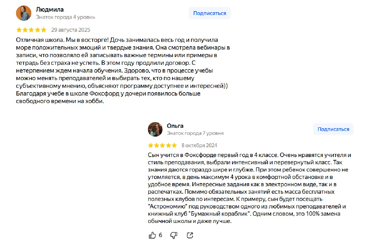 Рейтинг онлайн-школ: отличия онлайн-школы «Фоксфорд»