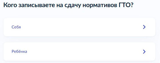 Как записаться на ГТО | инструкция со скриншотами 