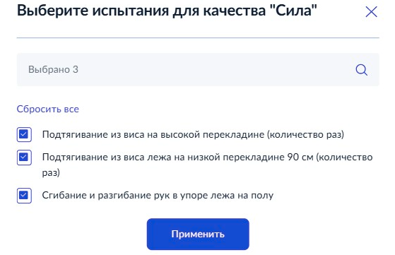 Как записаться на сдачу ГТО | Инструкция со скриншотами для школьников