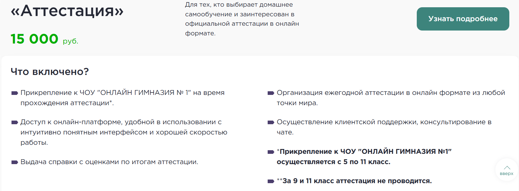 Цены на обучение в «Онлайн Гимназии №1»