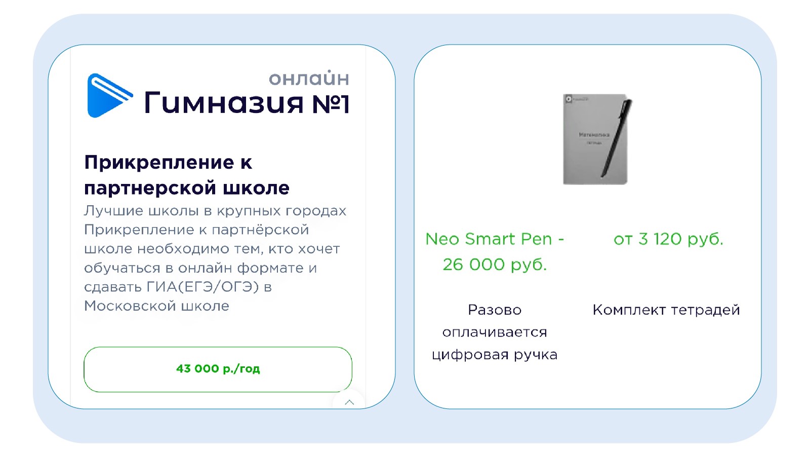 Цены на обучение в «Онлайн Гимназии №1»