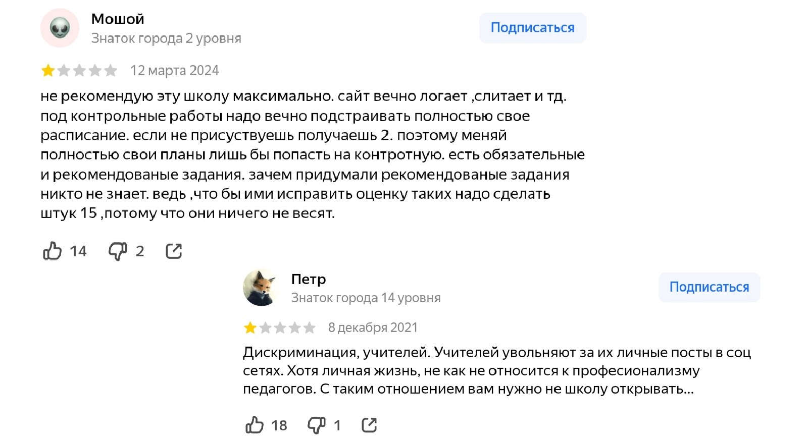 Рейтинг онлайн-школ: минусы «Онлайн Гимназии №1»