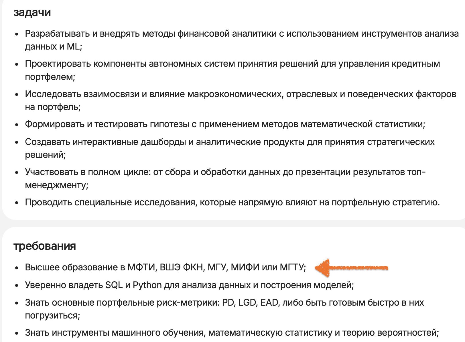 Пример вакансии, где требуют диплом топового вуза