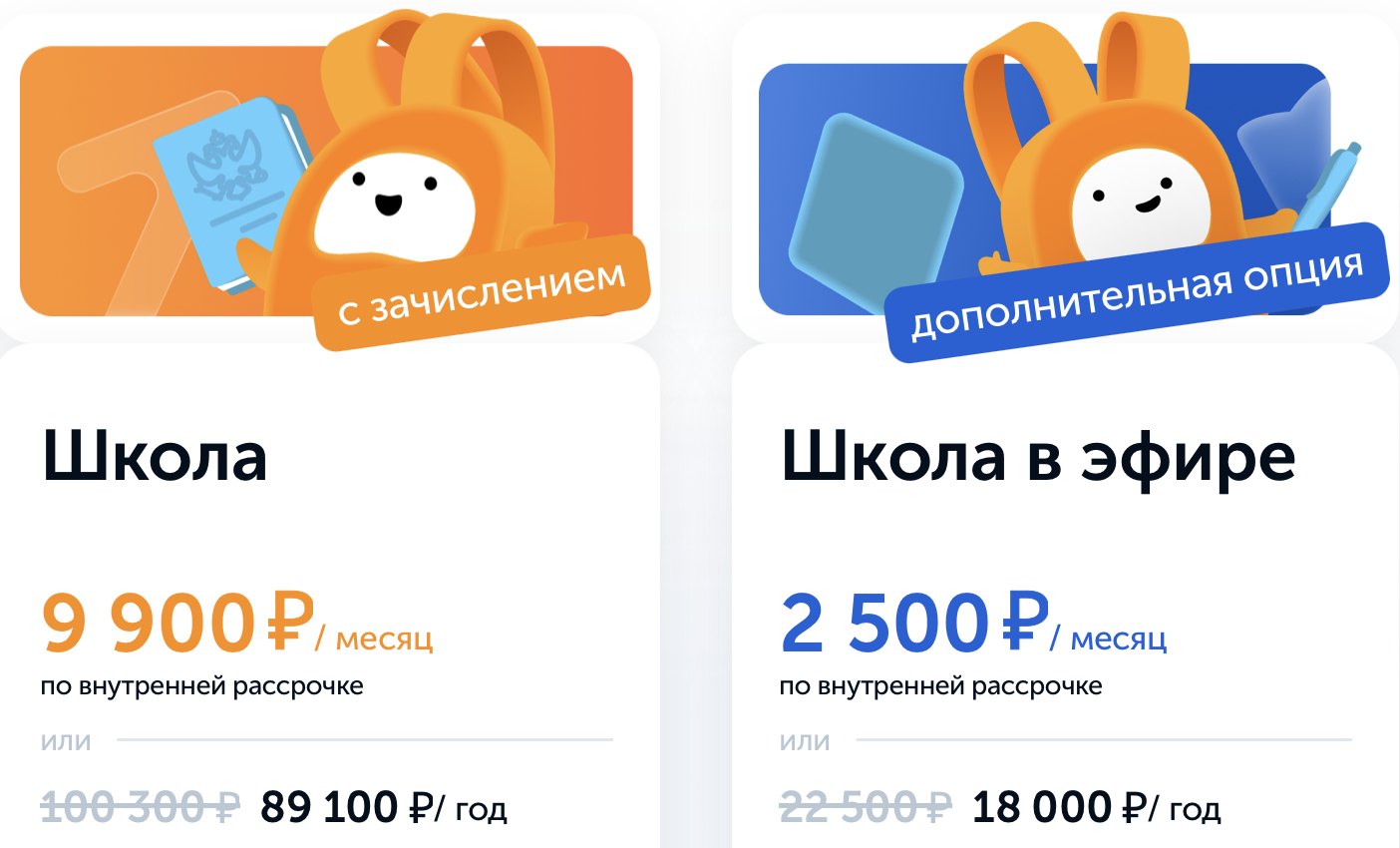 Цена обучения в онлайн-школе «ИнтернетУрок»