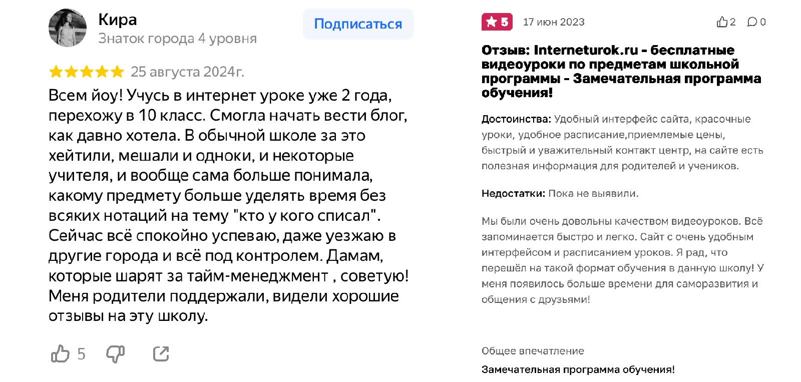 Рейтинг онлайн-школ: отличия онлайн-школы «ИнтернетУрок»